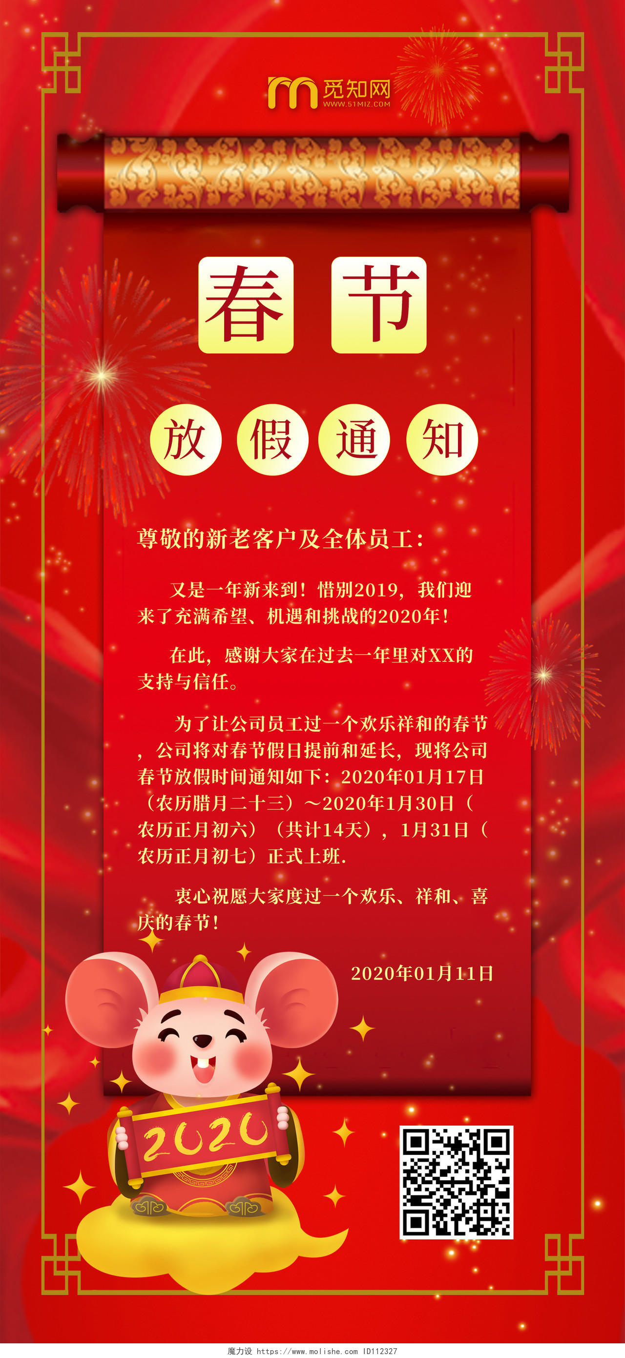 过年放假通知红色喜庆新年春节放假通知2020鼠年手机海报设计